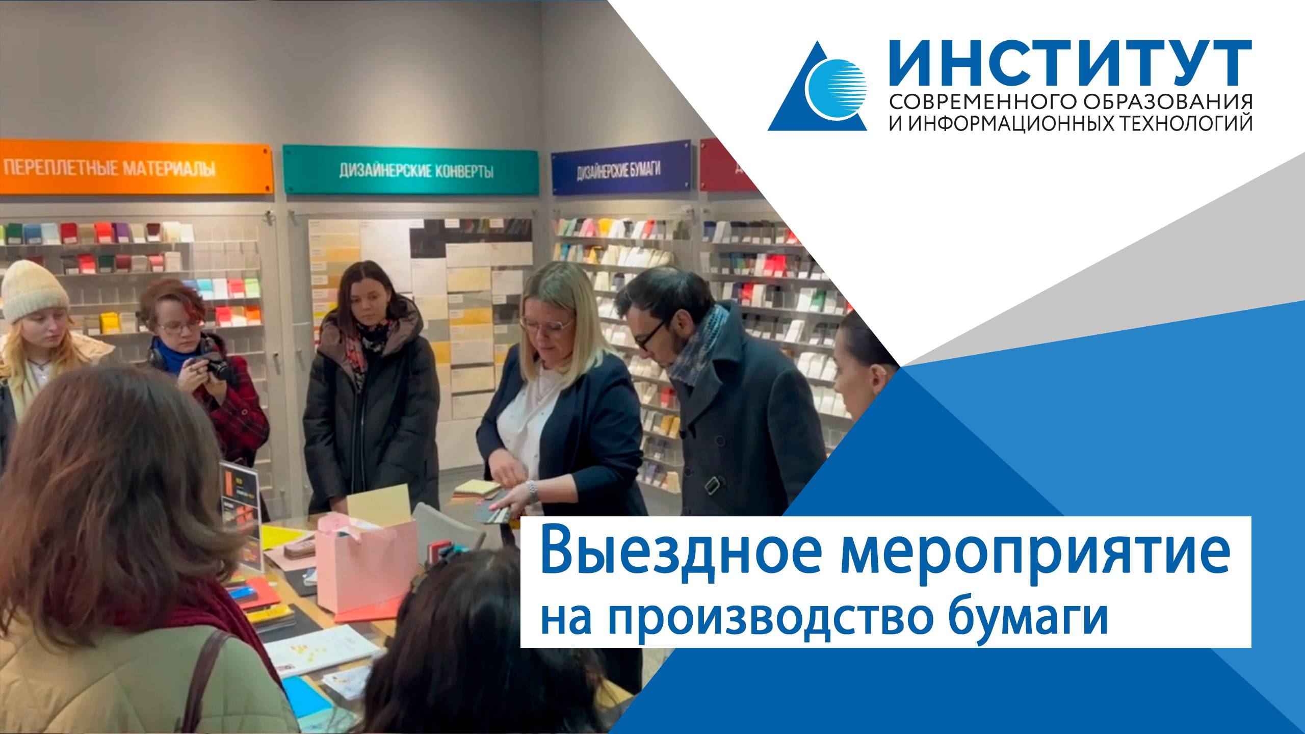 Выездное занятие ИСОиИТ на производство бумажной продукции