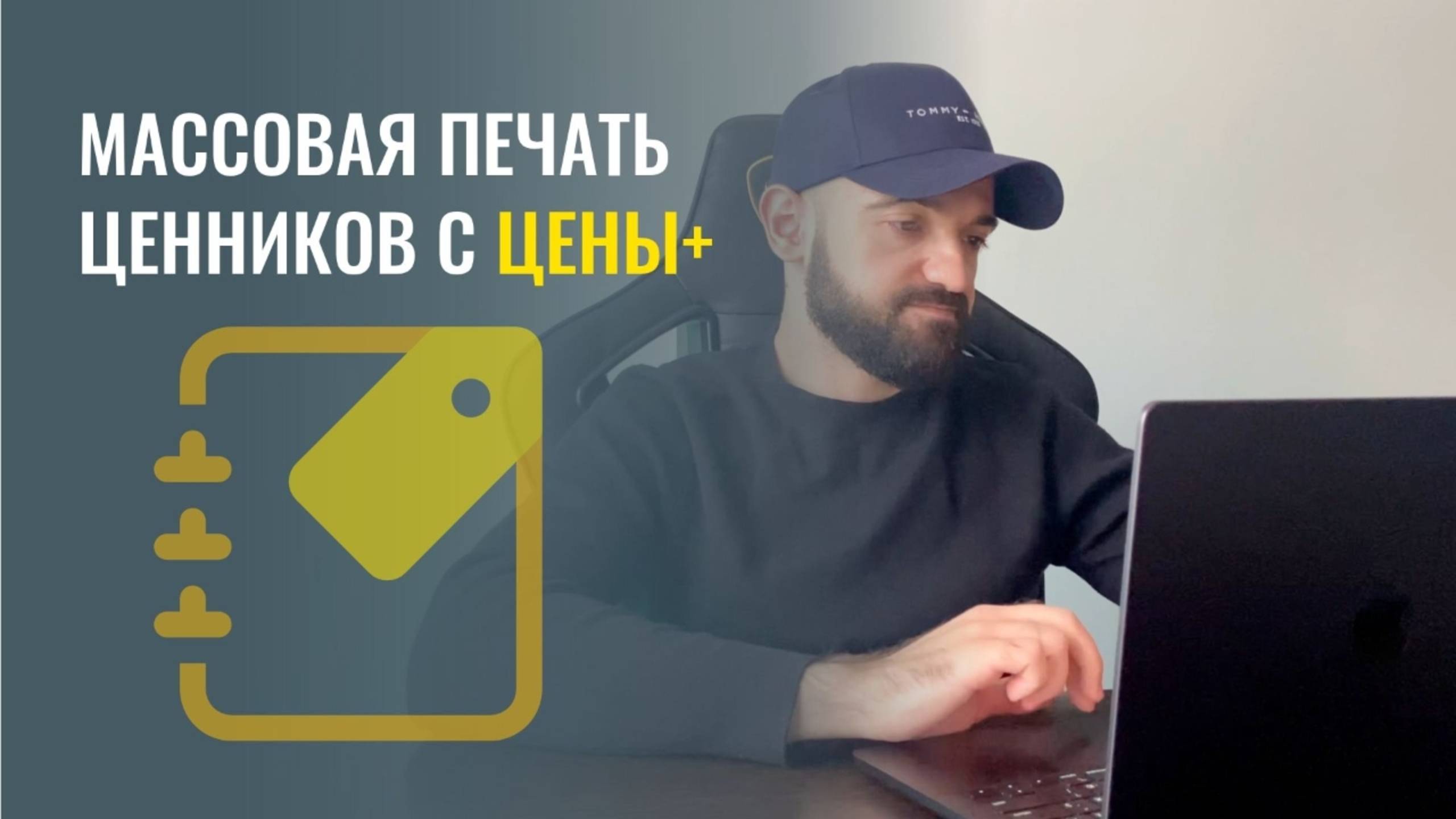 Меняете цены? С приложением «Цены+» для МойСклад вы экономите время и деньги