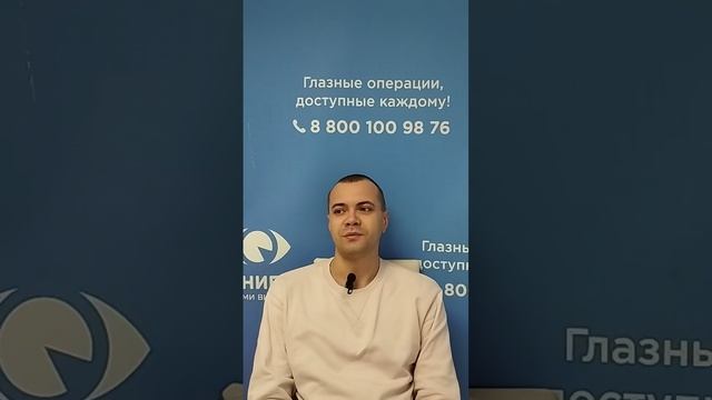 Отзыв после лазерной коррекции зрения в клинике "Зрение 2100", 88001009876
