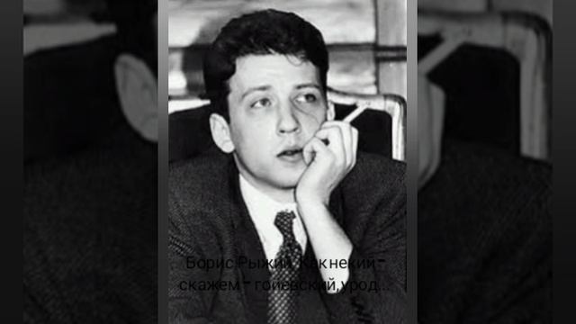 Борис Рыжий " Как некий, скажем, Гойевский урод"