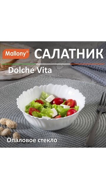 Салатник Dolche Vita, объем: 470 мл, из опалового стекла