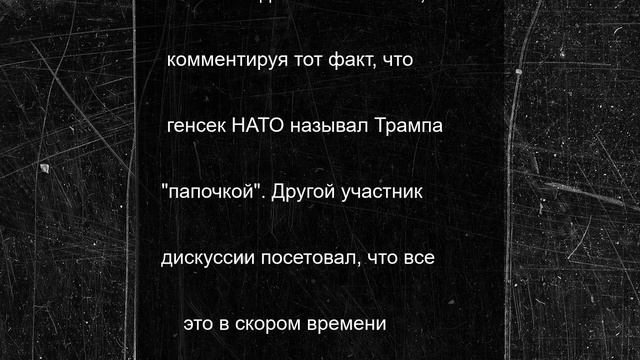 "Путин симпатичнее": французы пришли к неожиданному выводу после саммита НАТО