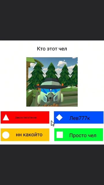Кто это?
