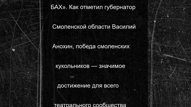 Смоленский театр кукол получил диплом в рамках фестиваля «КУКАРТ»
