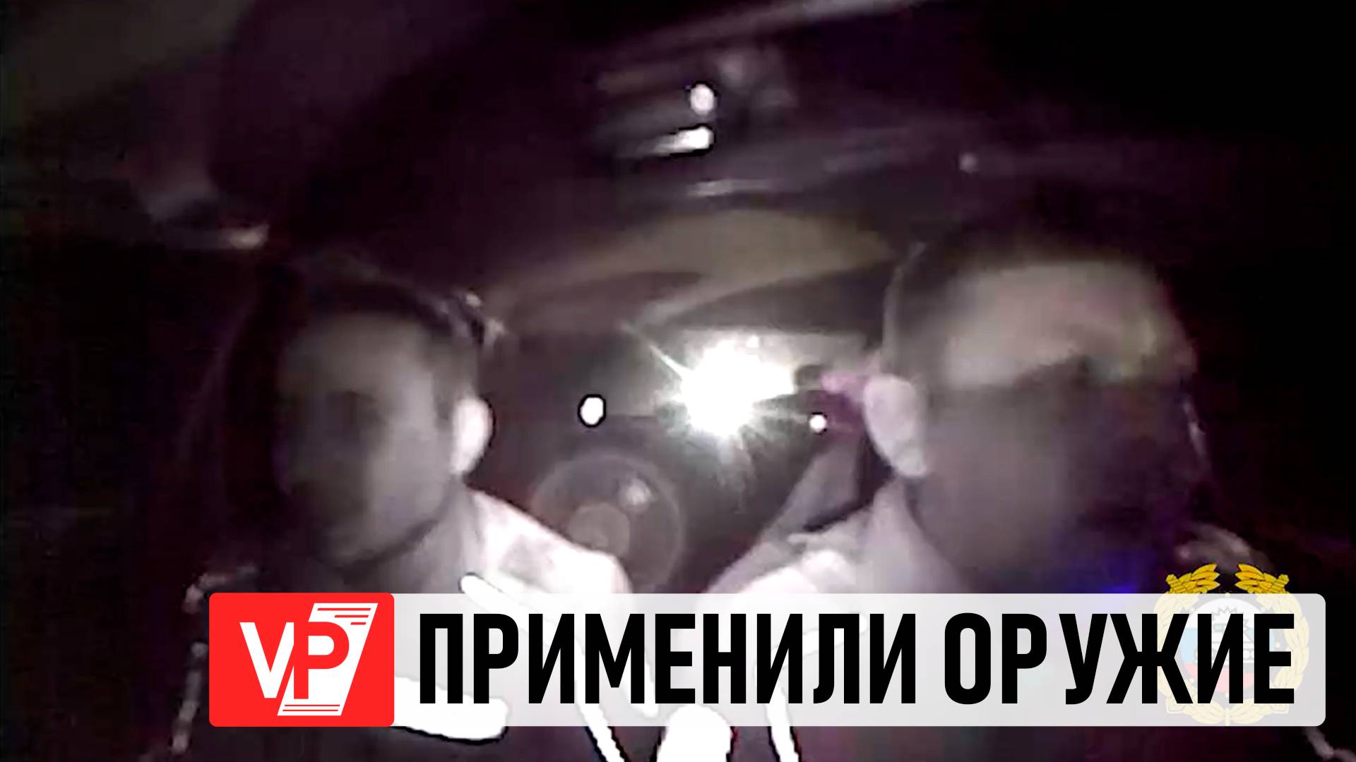 В ВОЛГОГРАДСКОЙ ОБЛАСТИ ПОЛИЦЕЙСКИЕ ПРИМЕНИЛИ ОРУЖИЕ В ПОГОНЕ ЗА НАРУШИТЕЛЕМ