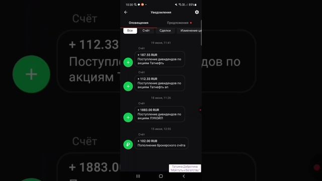 Получила много дивидендов и купила лот Сбера