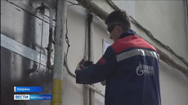 Специалисты компании «Газпром межрегионгаз» проводят плановую инспекцию в Ингушетии