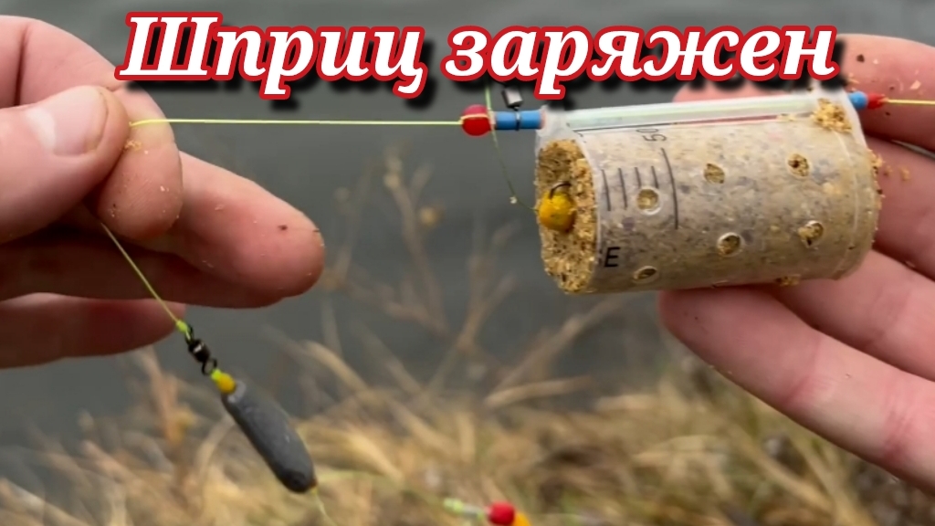 Обычный аптечный предмет, а карп клюёт как бешеный! Снасть из шприца для ловли карпа, белого амура🦈