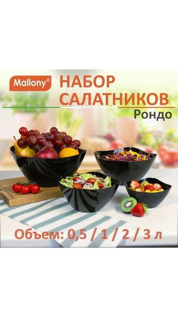 Набор салатников РОНДО  4 шт., черные (0,5л; 1,0л; 2,0л; 3,0л.)