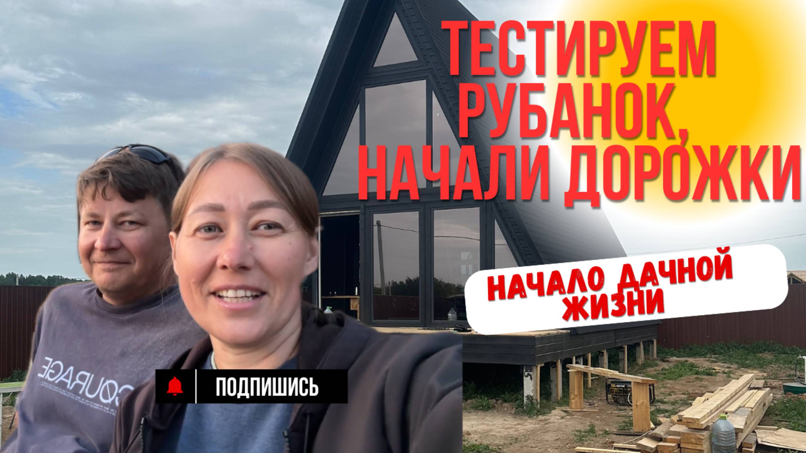 Тестируем эл рубанок. Начали готовить садовые дорожки своими руками.