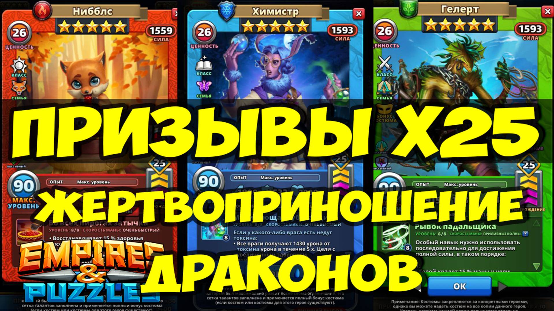 КРУТОЙ ПРИЗЫВ Х25 // ЖЕРТВОПРИНОШЕНИЕ ДРАКОНОВ // Empires Puzzles / SUMMONS