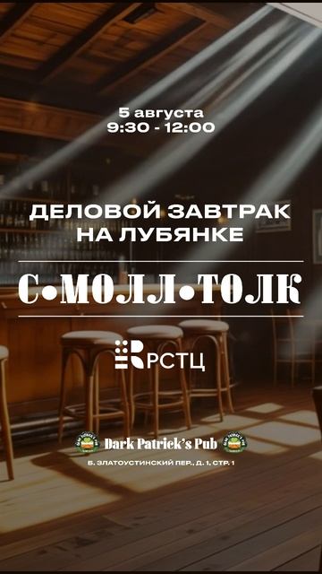 Смолл Толк 2025
1080х1920_website