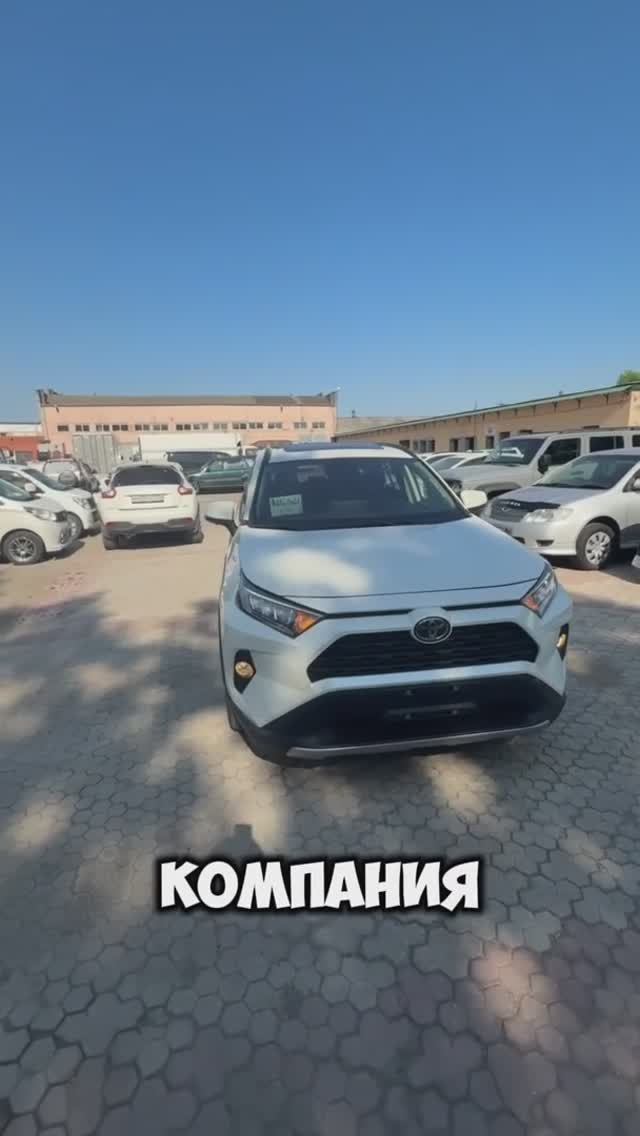Выдаем клиенту Toyota Rav4