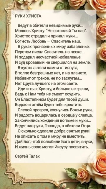 Руки Христа ♥️ христианские стихи