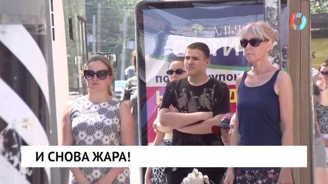 И снова жара!