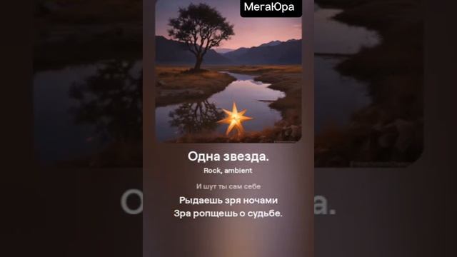 Одна Звезда.