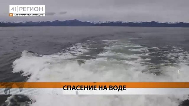 ПРАКТИЧЕСКИЕ НАВЫКИ СПАСЕНИЯ ЛЮДЕЙ НА ВОДЕ ОТРАБОТАЛИ СОТРУДНИКИ МЧС НА КАМЧАТКЕ• НОВОСТИ КАМЧАТКИ