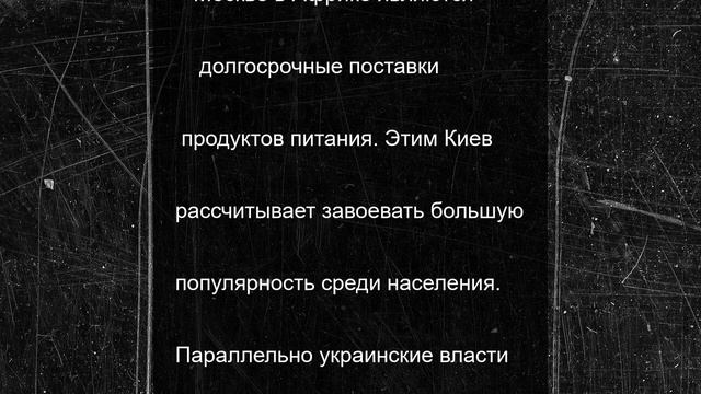 Украина планирует ослабить влияние РФ в Африке