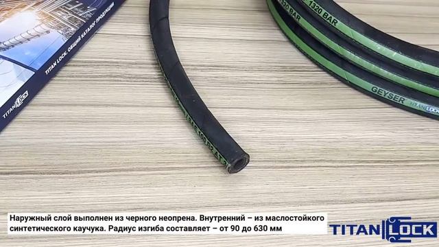 Рукава GEYSER 2SN EN 853 TITAN LOCK