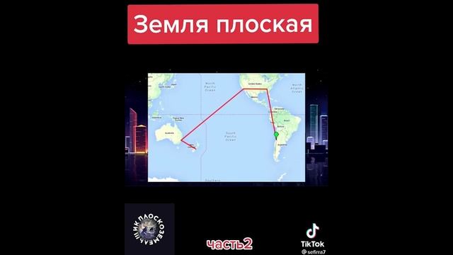 Tеория Плоской Земли с легкостью объясняет массу нелогичных вещей.