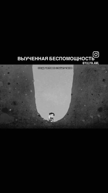 #беспомощность #бессилие #бесполезность