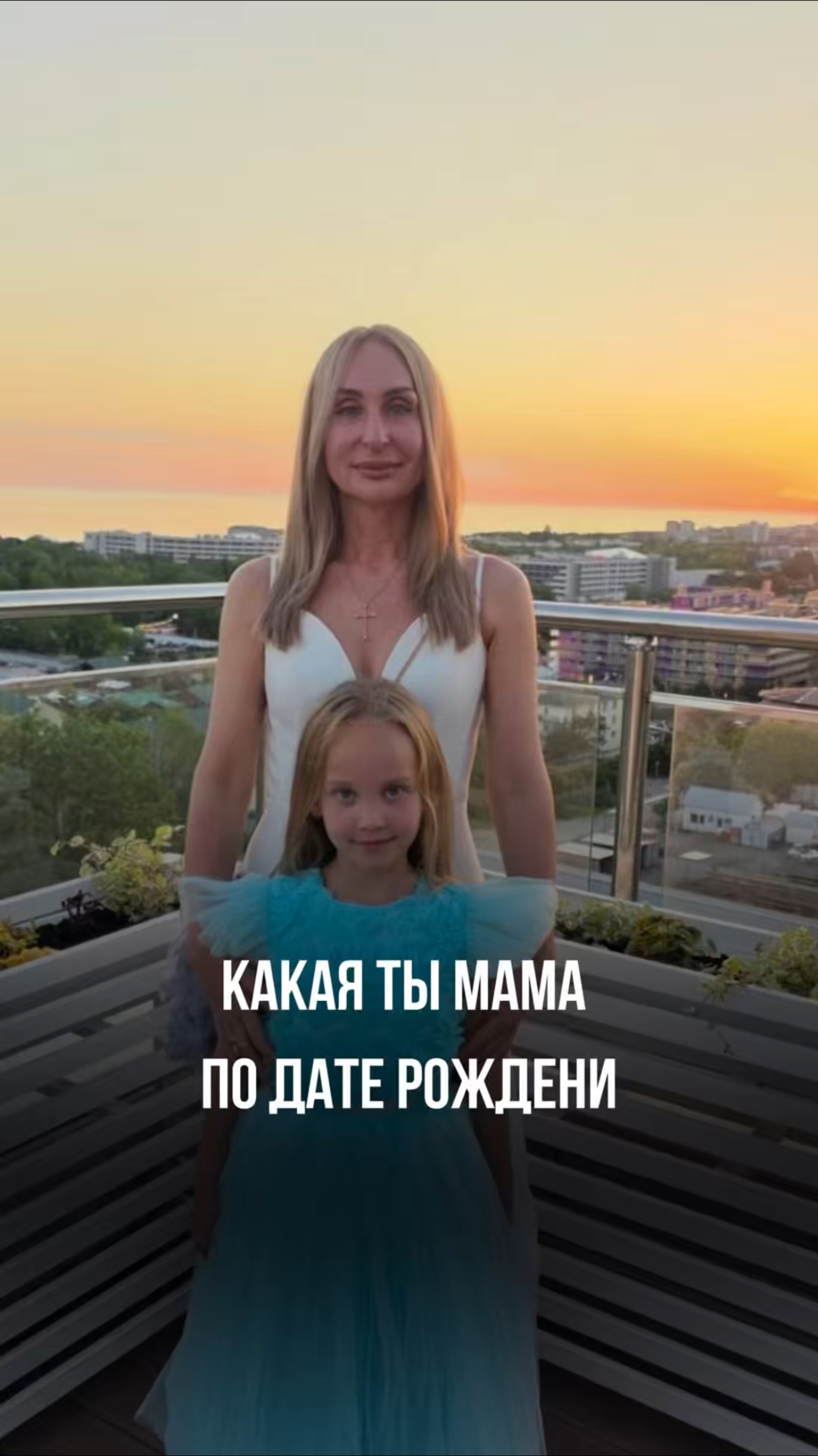 👩👧👦 КАКАЯ ТЫ МАМА ПО ДАТЕ РОЖДЕНИЯ?