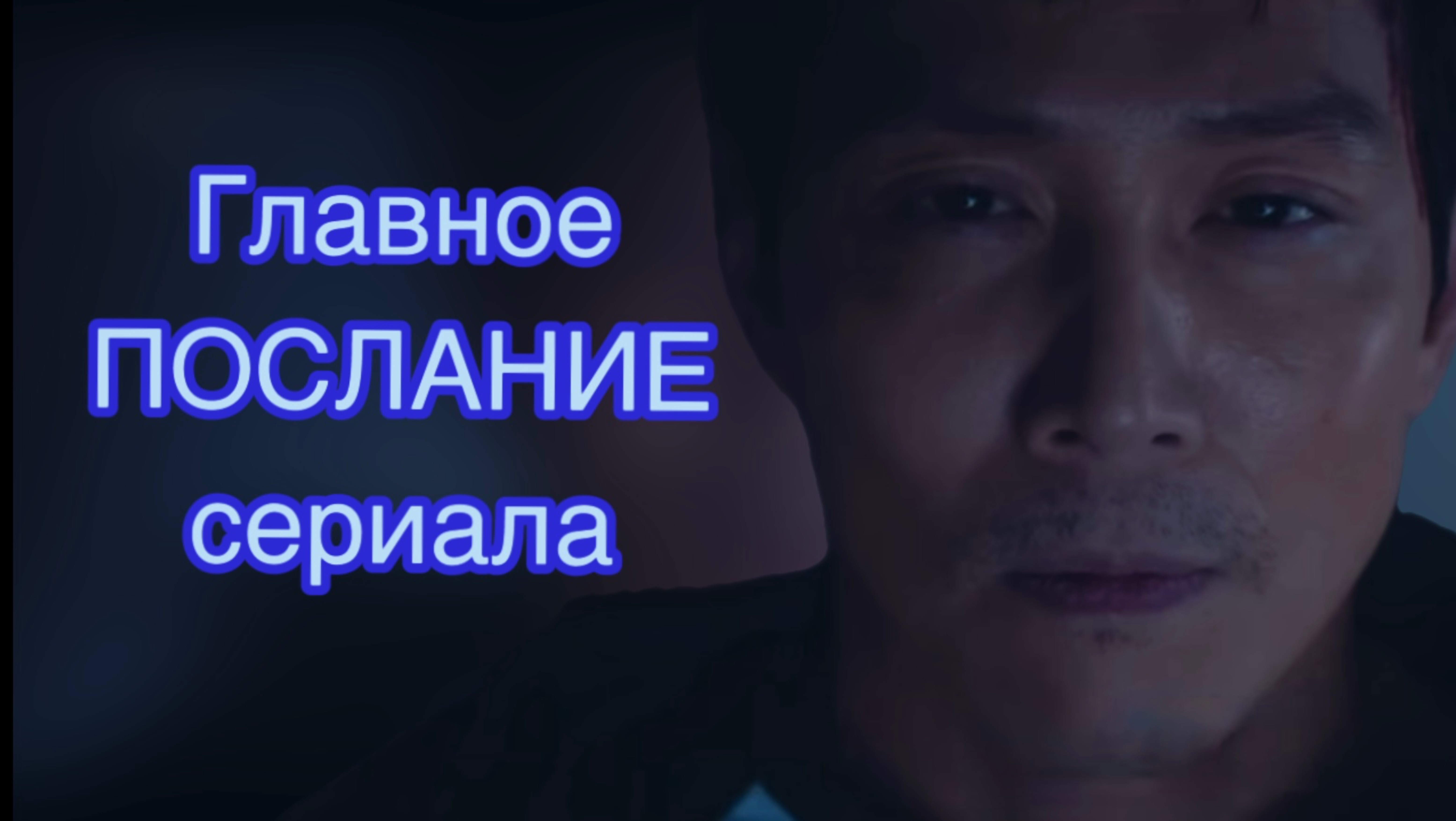 Смысл сериала Игра в кальмара