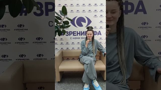 Отзыв о лазерной коррекции зрения в клинике "Зрение Уфа", 88001009876