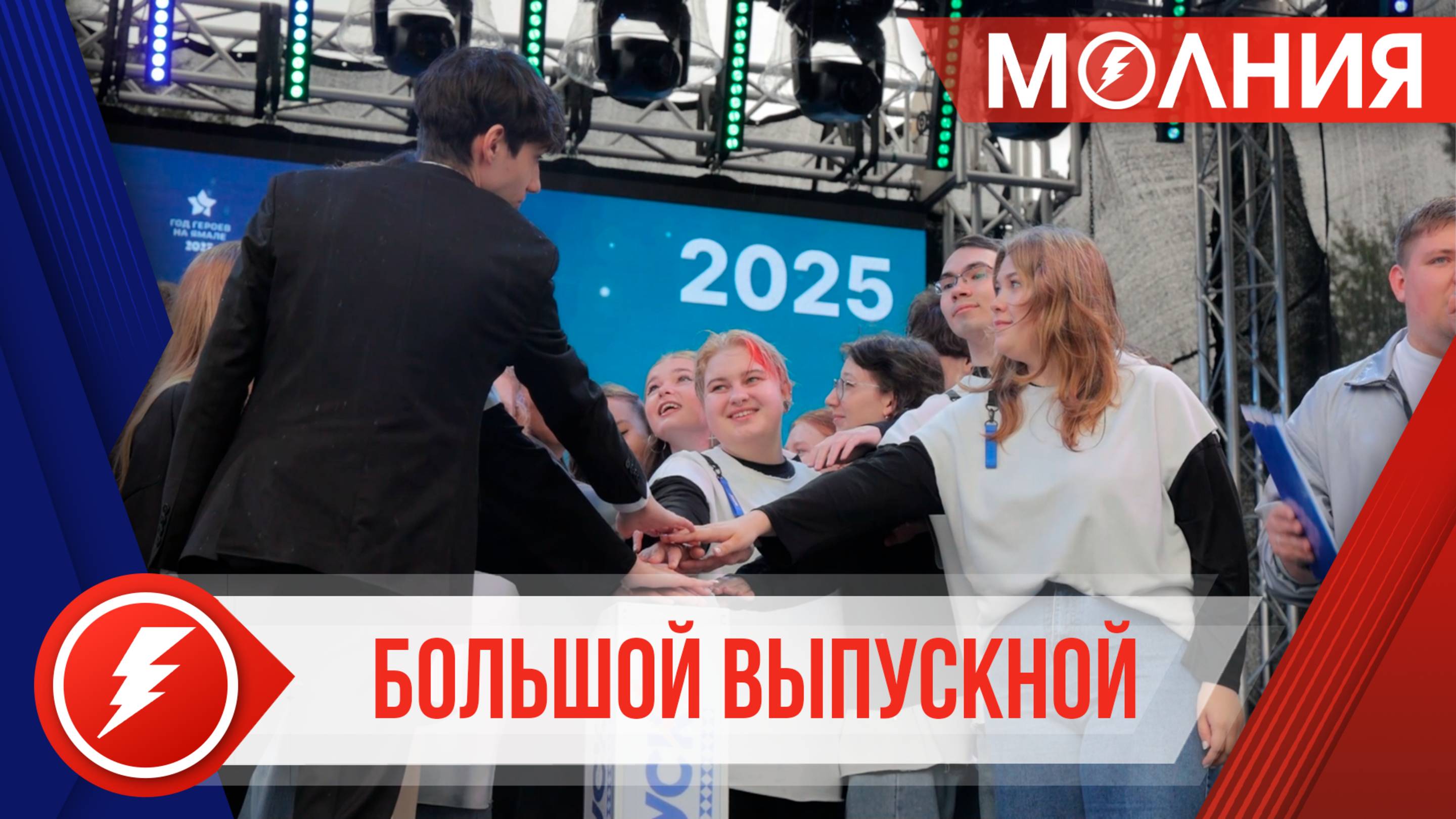 «Большой выпускной» посетило 258 пуровских одиннадцатиклассников