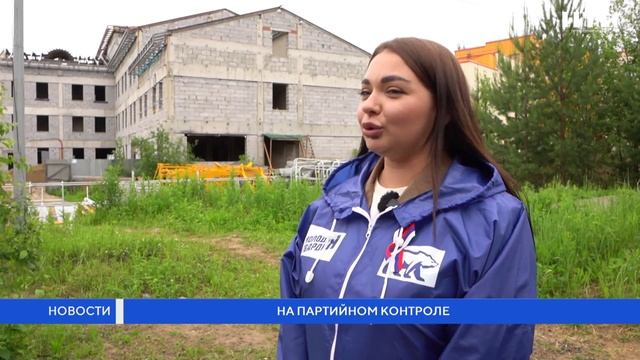 На партийном контроле