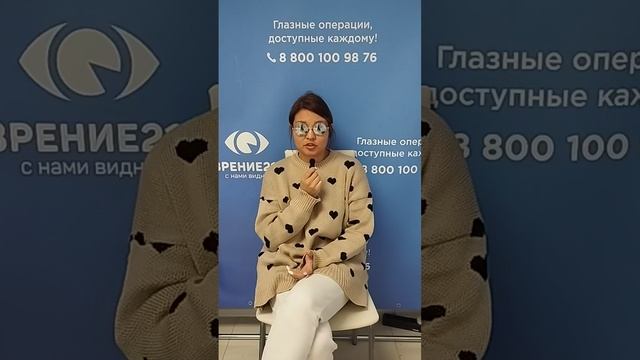 Отзыв после лазерной коррекции зрения в клинике "Зрение 2100", 88001009876