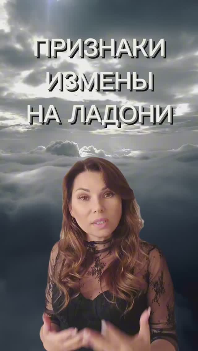 Признаки измен на ладони