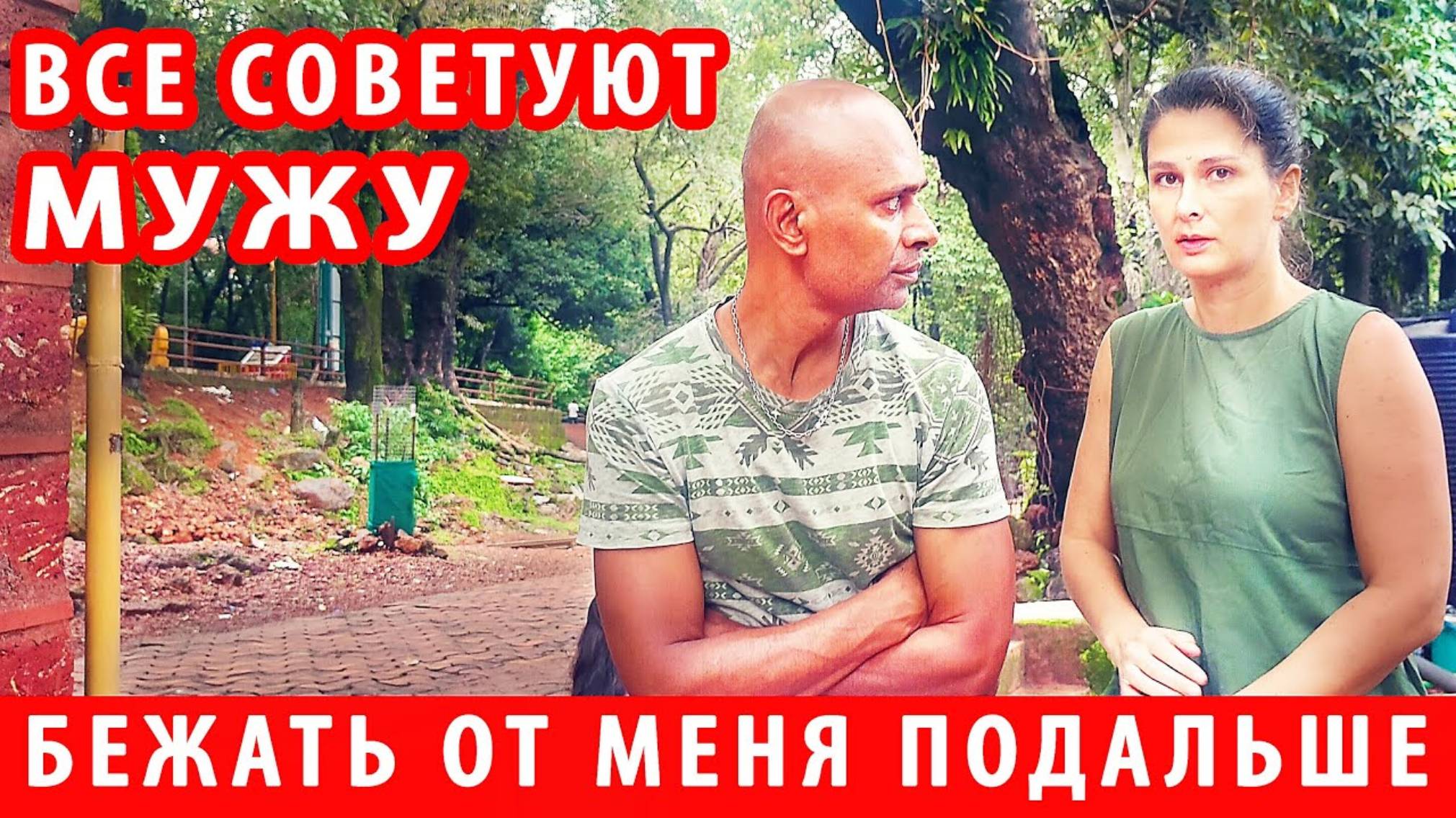 Замуж в Индию. ТЕПЕРЬ КУСАЕТ ЛОКТИ. Мог бы выбрать себе жену получше