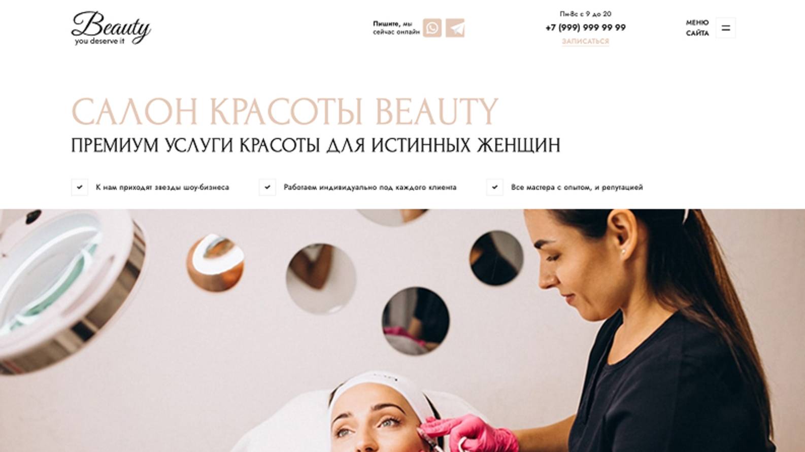 Шаблон сайта салона красоты Beauty на WordPress