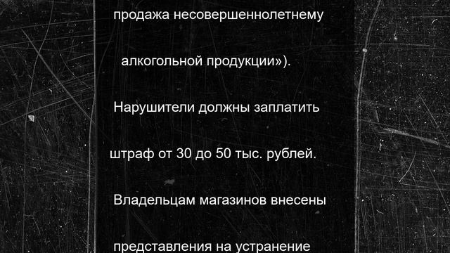 В двух поселках под Белгородом подросткам продали алкоголь