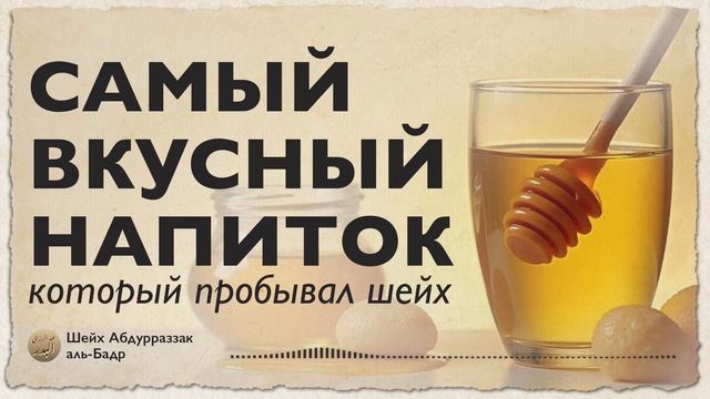 Не пренебрегай никаким добрым делом | Шейх Абдур-Раззак аль-Бадр