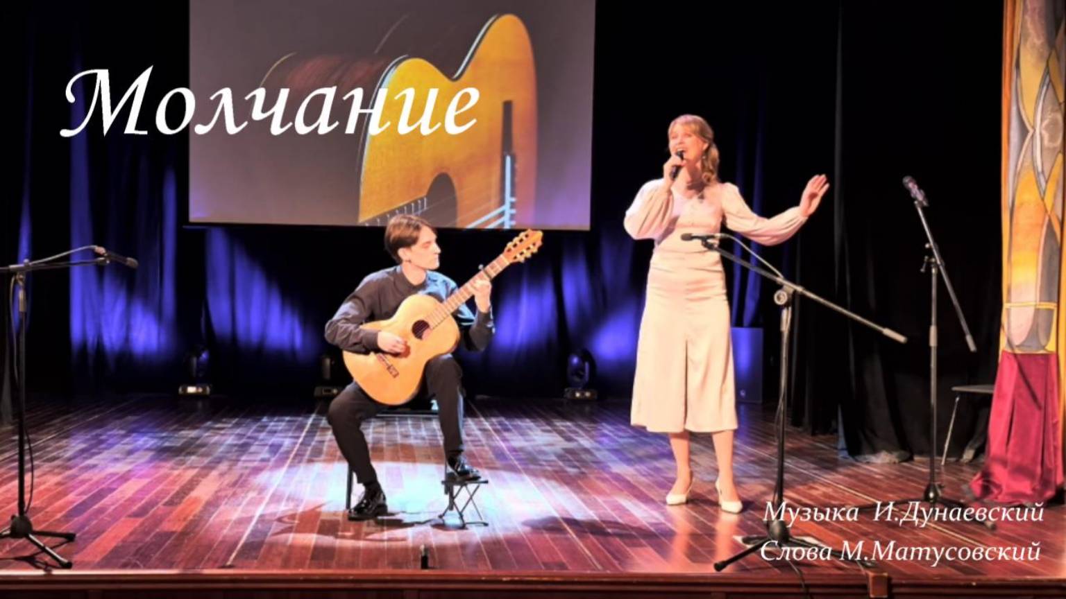 МОЛЧАНИЕ Татьяна Гуляева и Антон Мелкозеров