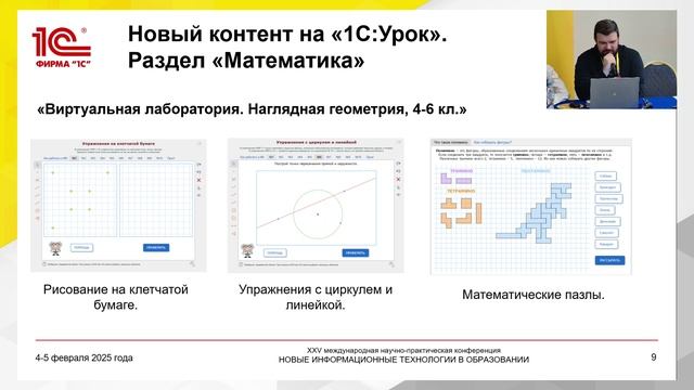 10:15 Развитие контента и инструментария цифровой библиотеки «1С:Урок» и «1С:Образование»