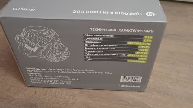 Пылесос HI MBL 115