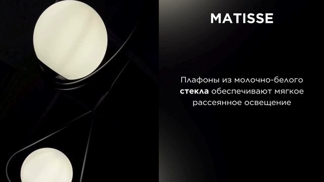 Подвесной светильник Arte Lamp коллекция MATISSE