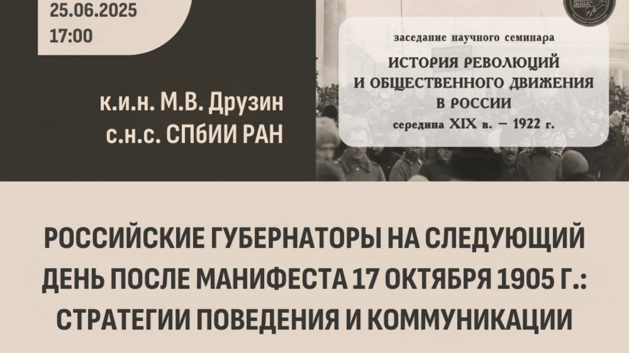 Российские губернаторы на следующий день после Манифеста 17 октября 1905 г.