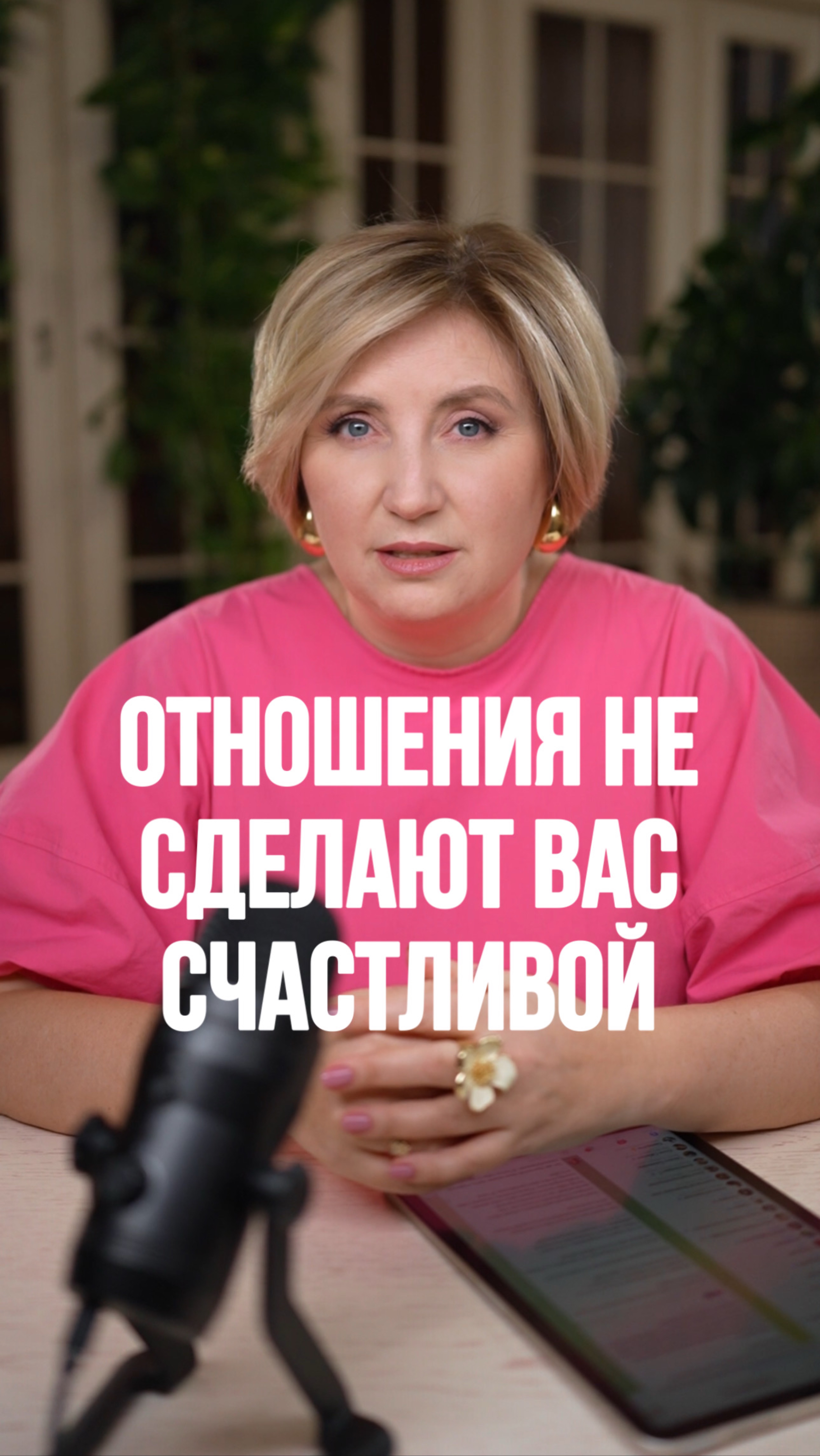 Отношения не сделают вас СЧАСТЛИВОЙ?