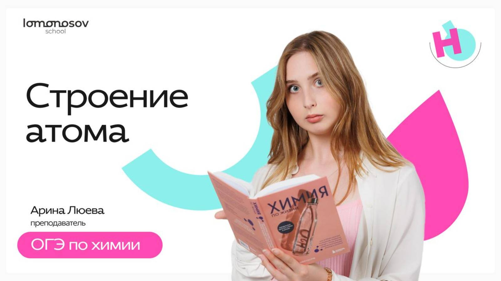 Все о строении атома | ОГЭ химия