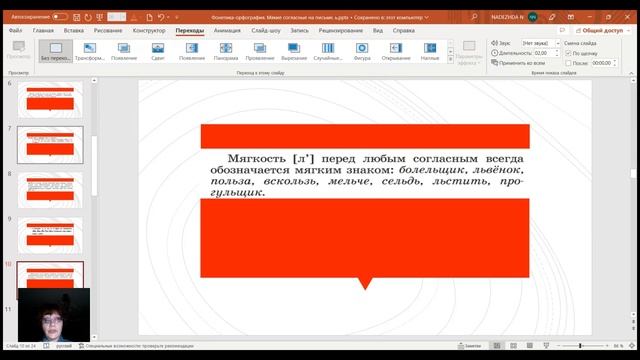 Фонетика – орфография. Мягкие согласные звуки и обозначение их на письме. Правописание ь.