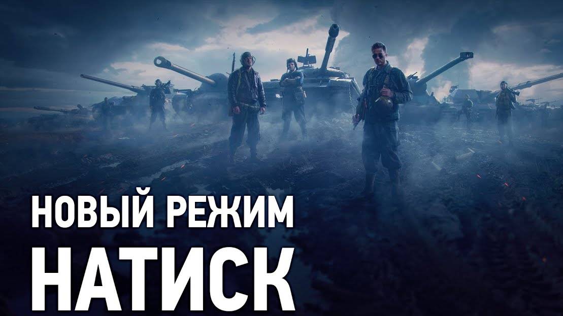 Мир Танков