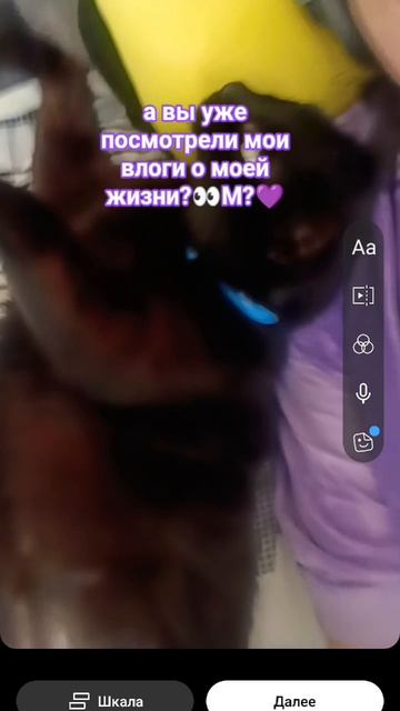 #видеодневник мои влоги о моей жизни ПОДПИШИСЬ☺️💜 Для донатов💸👉 2200 7008 3641 1818 Тинькофф