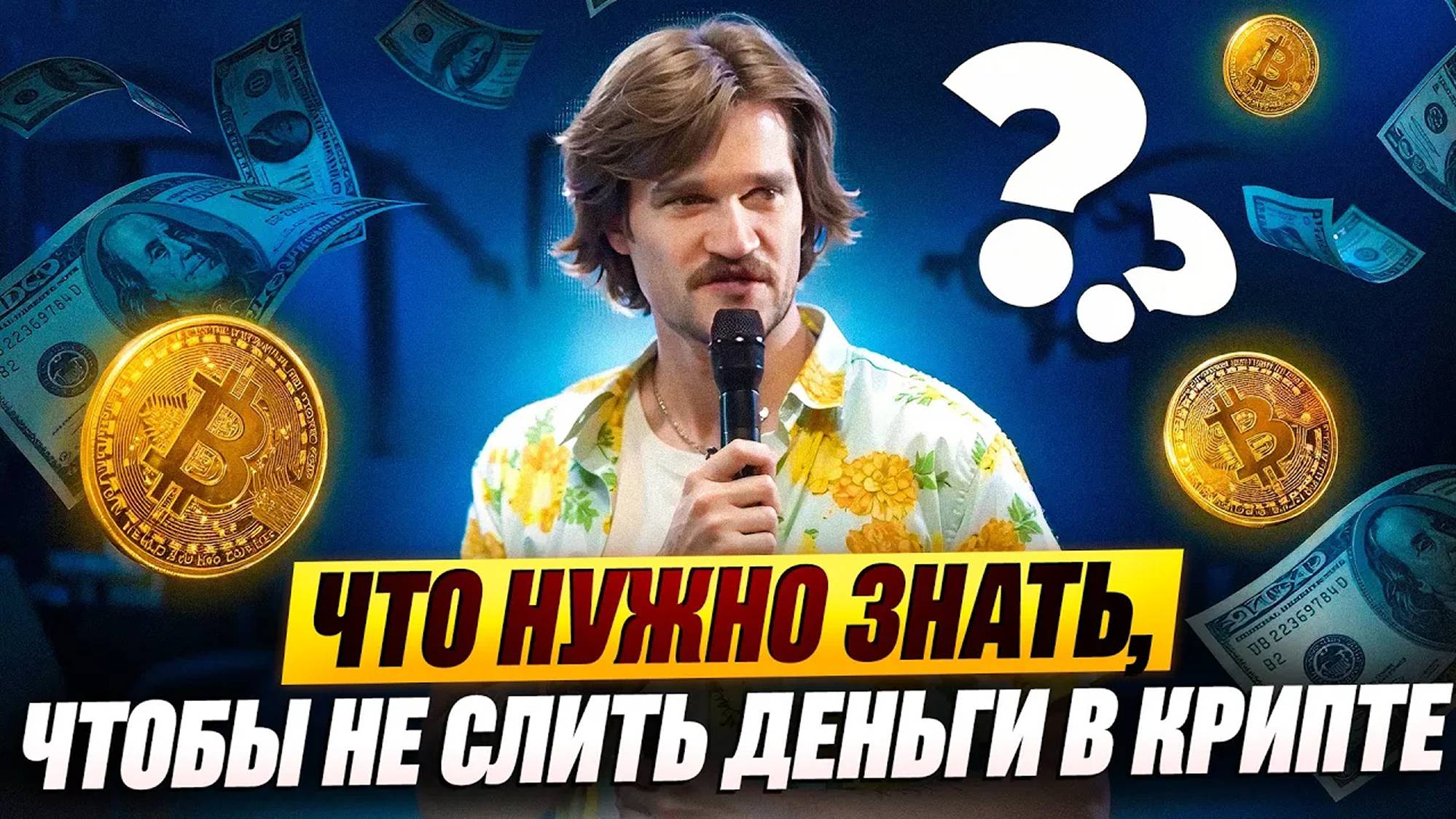 КАК НАЧАТЬ ЗАРАБАТЫВАТЬ И ПОНЯТЬ КРИПТУ_ экосистема, мемкоины и доступ к сообществу