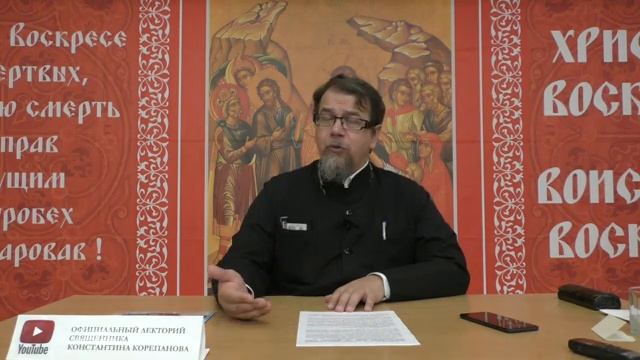 "Послушание и для Христа было трудным.. - А зачем Епископ?" / Константин Корепанов