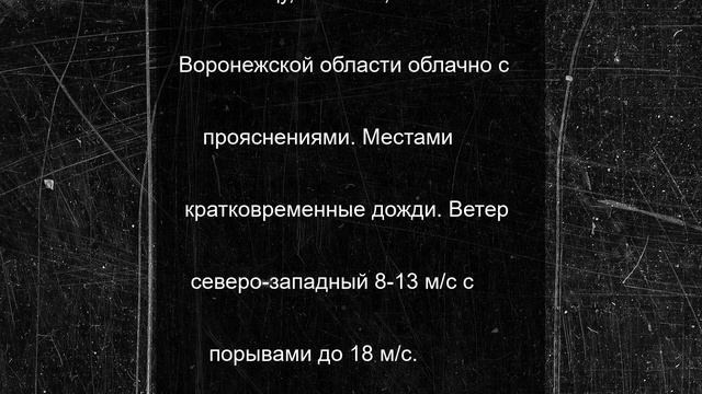 В Воронежской области 26 июня ожидается очень сильный ветер