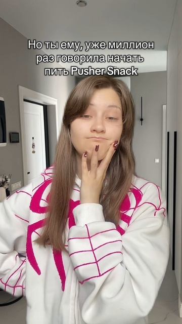 Нет сил, потому что не пил Pusher Snack